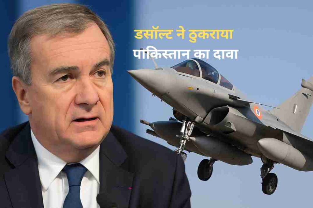 पाकिस्तान का दावा फेल: डसॉल्ट ने राफेल गिरने की खबरों को बताया ‘झूठा’