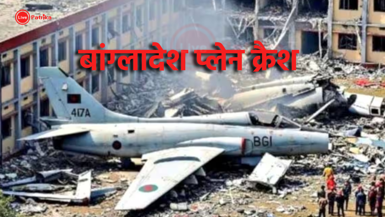बांग्लादेश प्लेन क्रैश