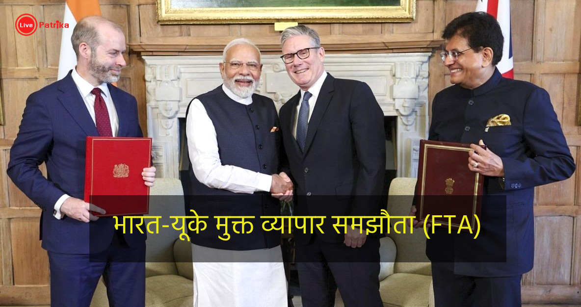 भारत-यूके मुक्त व्यापार समझौता (FTA)