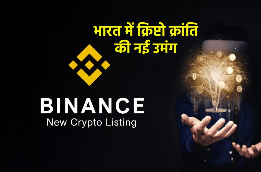 बाइनेंस 2025: भारत में क्रिप्टो क्रांति की नई उमंग 23 image 1 4