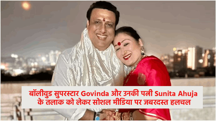 Govinda–Sunita Ahuja तलाक