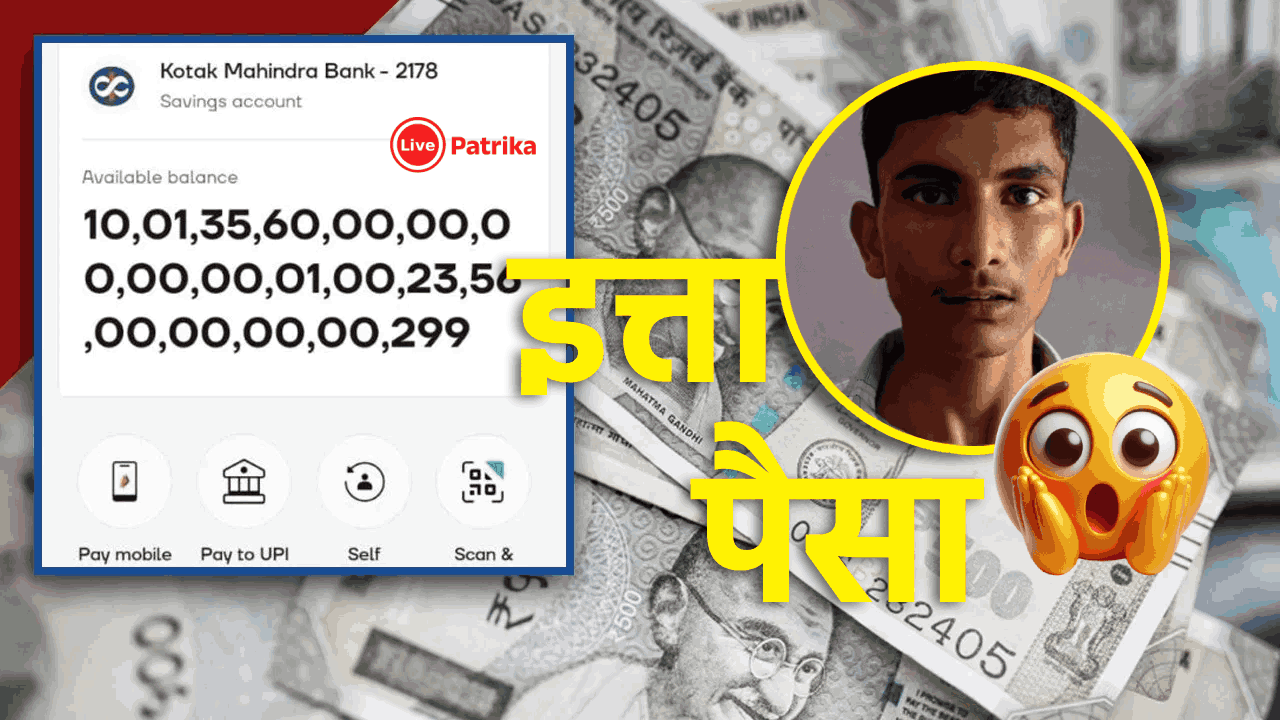 नोएडा युवक बैंक खाते में 37 अंकों की रकम