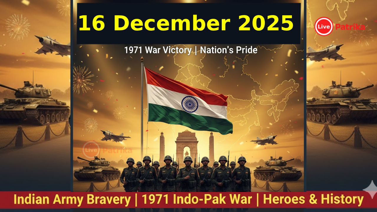 16 December 2025: Vijay Diwas Special